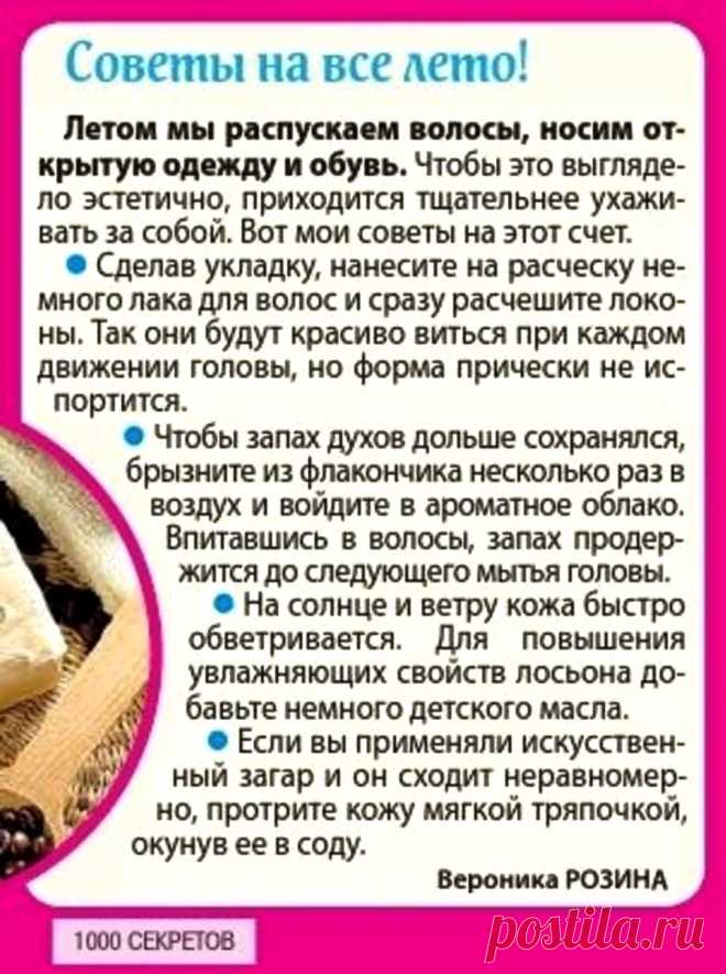 Советы на все лето