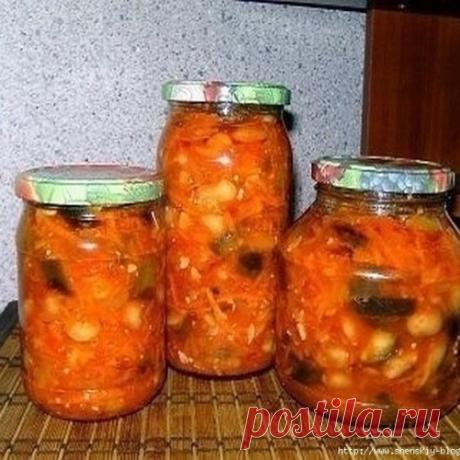 Салат на зиму "Влюбленная фасоль"
