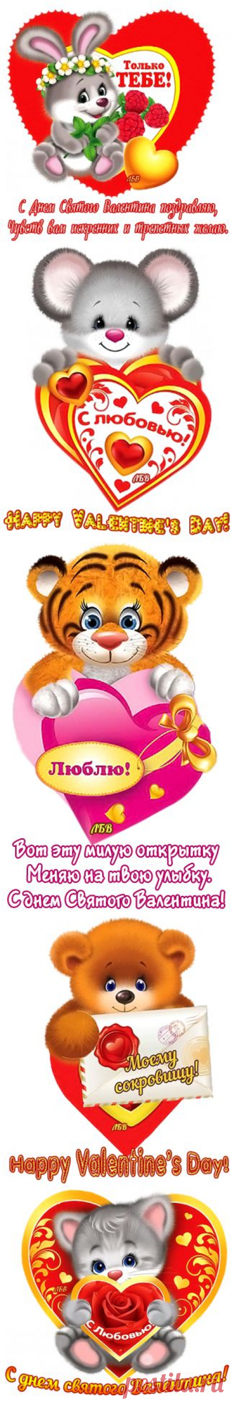Валентинки для друзей