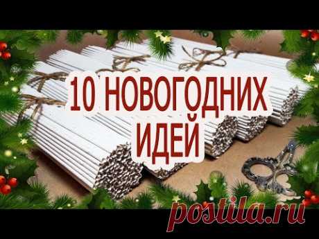 10 ИДЕЙ поделок на Новый год и Рождество из бумажной лозы / Плетение из газетных трубочек