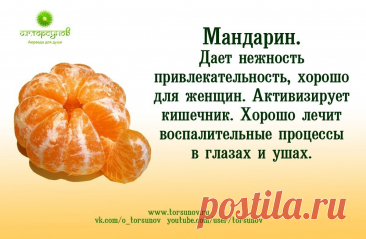 Мандарин