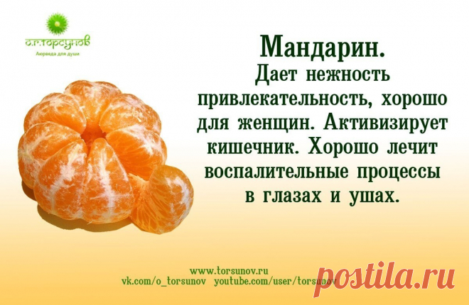 Мандарин