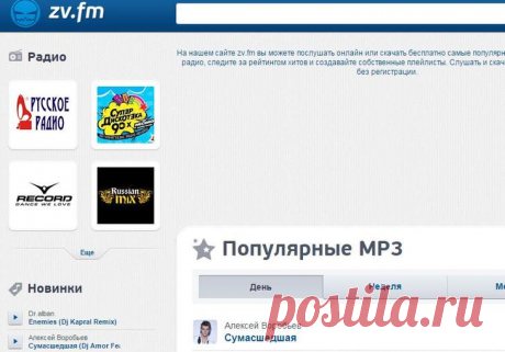 Бесплатные сайты для скачивания музыки без регистрации