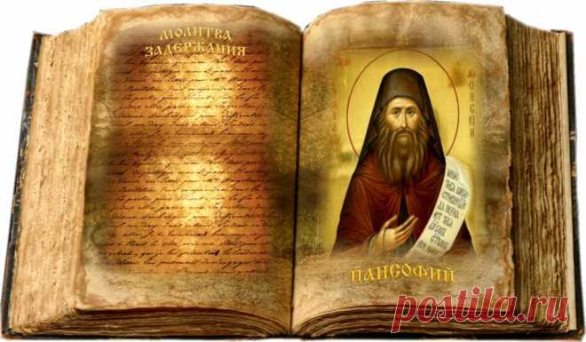 Молитва задержания. Её нельзя читать часто. Ваша жизнь изменится, если Вы задержите время. | REZORstudio | Яндекс Дзен