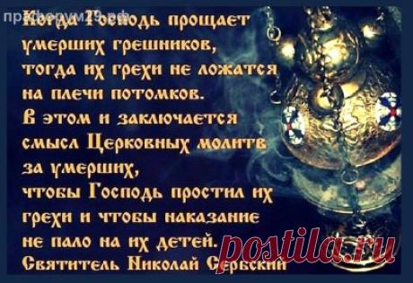 Родительская суббота - ПРАФОРУМ29.РФ