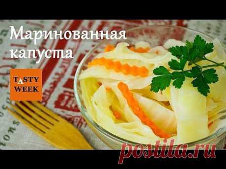 ▶ Новогодний рецепт: МАРИНОВАННАЯ КАПУСТА - YouTube