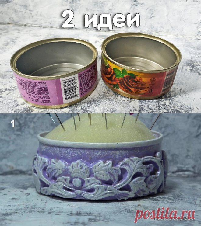2 идеи красивой утилизации консервных баночек | Мастер Сергеич | Яндекс Дзен