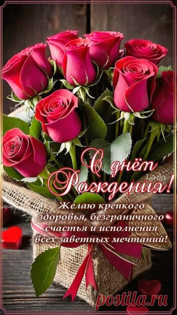 С днем рождееия