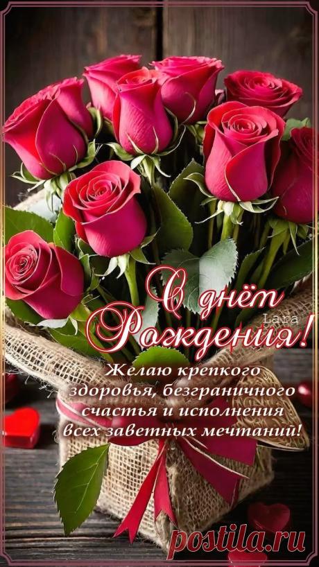 С днем рождееия