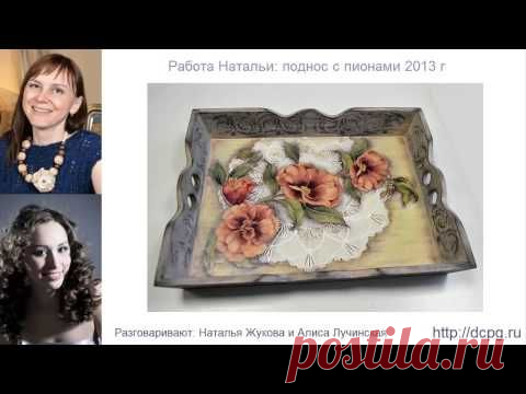 Международный университет декупажа