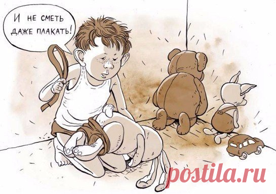 ▫Ребёнок, окружённый критикой – учится обвинять;
▫Ребёнок, окружённый насмешками – учится быть недоверчивым;
▫Ребёнок, окружённый враждебностью – учится видеть врагов;
▫Ребёнок, окружённый злостью – учится причинять боль;
▫Ребёнок, окружённый непониманием – учится не слышать других;