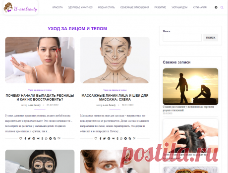 Архивы Уход за лицом и телом - Ты прекрасна! - U-are.beauty
