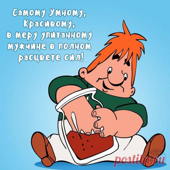 Прикольные поздравления любимому мужчине Интересные идеи оригинальных подарков к праздникам и другим памятным событиям на сайте 