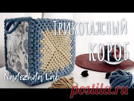 [Короб из трикотажной пряжи] Вязание крючком