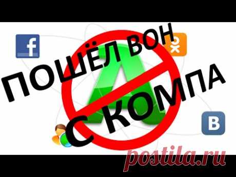 Как удалить браузер Амиго. Совсем. Полностью. - YouTube