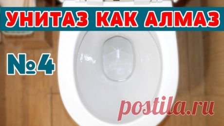 ОЧЕНЬ ПРОСТО! Как очистить УНИТАЗ от ИЗВЕСТКОВОГО НАЛЕТА и МОЧЕВОГО КАМНЯ | Марина Жукова, Домохозяйка, Эксперт, Блогер | Дзен