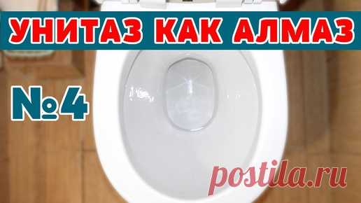 ОЧЕНЬ ПРОСТО! Как очистить УНИТАЗ от ИЗВЕСТКОВОГО НАЛЕТА и МОЧЕВОГО КАМНЯ | Марина Жукова, Домохозяйка, Эксперт, Блогер | Дзен