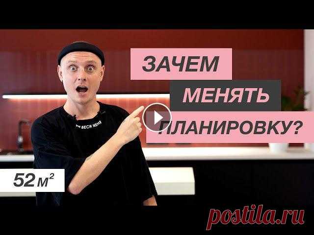 ОБЗОР КВАРТИРЫ 52 м² | Перепланировка Квартиры Под Аренду | Дизайн Интерьера | ЖК 