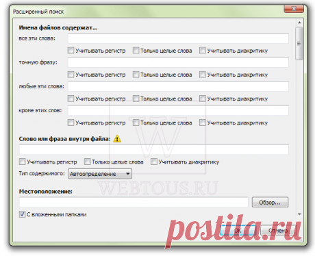 Как мгновенно найти любой файл на компьютере - лучшая замена стандартному поиску Windows | Бесплатные онлайн сервисы