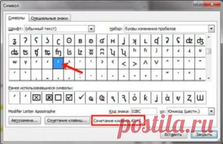Как поставить апостроф в Ворде