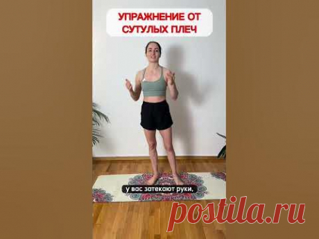 Если Вы долго сидите, работаете за компьютером, у Вас затекают руки, устаёт шея или Вы чувствуете напряжение между лопатками - просто делайте ЭТО  ✅ Больше и...