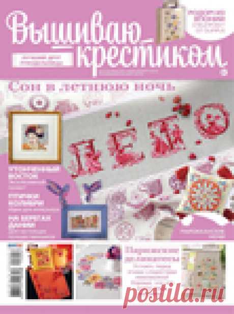 Вышиваю крестиком 6\2015. Журнал по вышивке крестом.