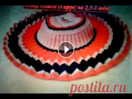 Красивая юбочка гофре спицами  Деткая юбка мастер-класс Красивая юбочка гофре спицами Деткая юбка мастер-класс. Приятного всем просмотра! Заранее спасибо!!! Подписывайтесь на мой канал: https://www.youtube....