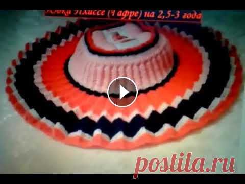 Красивая юбочка гофре спицами  Деткая юбка мастер-класс Красивая юбочка гофре спицами Деткая юбка мастер-класс. Приятного всем просмотра! Заранее спасибо!!! Подписывайтесь на мой канал: https://www.youtube....