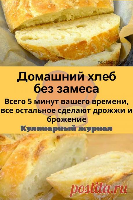 Домашний хлеб без замеса