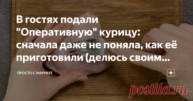 В гостях подали 