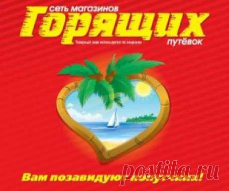 Магазин Горящих путевок в Белгороде