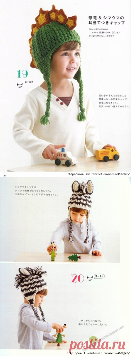 ШАПОЧКИ "ДИНОЗАВР" И "ЗЕБРА" НА 3-4 года. КРЮЧОК.