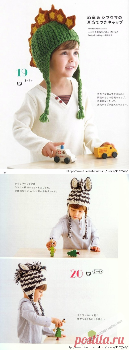 ШАПОЧКИ "ДИНОЗАВР" И "ЗЕБРА" НА 3-4 года. КРЮЧОК.