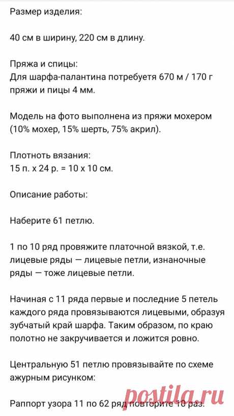 Палантины спицами и крючком для самых модных и стильных. Море вязальных идей(+ схемы, описания) | Вяжем с Бабуковой | Дзен