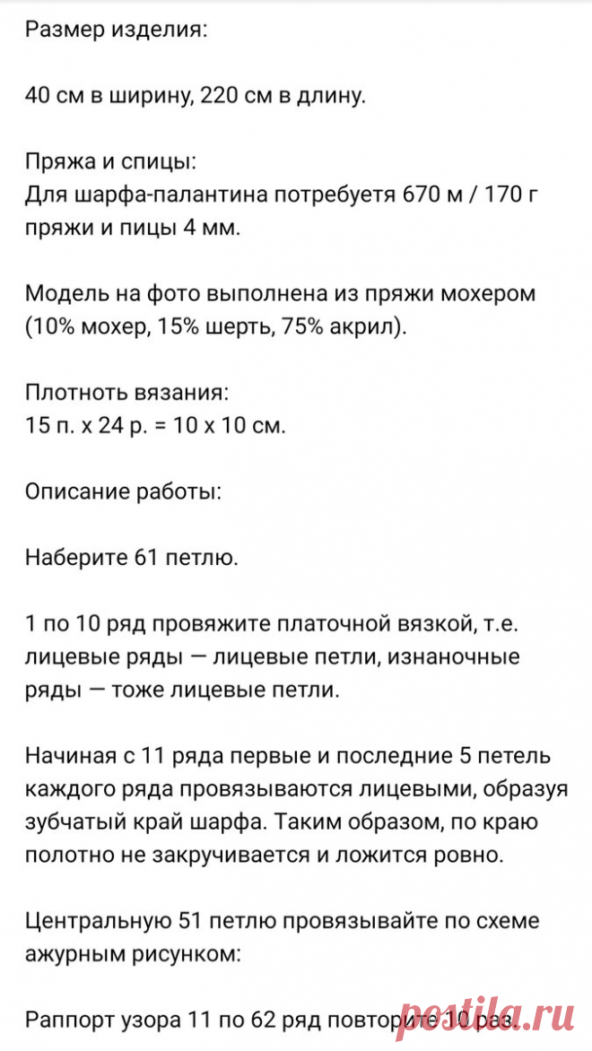 Палантины спицами и крючком для самых модных и стильных. Море вязальных идей(+ схемы, описания) | Вяжем с Бабуковой | Дзен