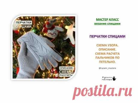 Перчатки спицами. Схемы. Описание.