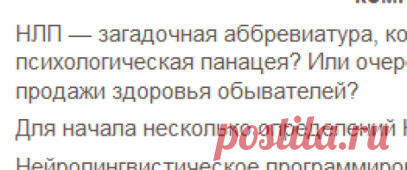 Нейролингвистическое программирование