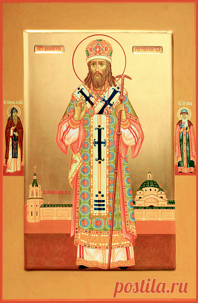 Мир дому твоему! Открытки на День памяти Святителя Димитрия Митрополита Ростовского!