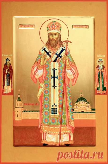 Мир дому твоему! Открытки на День памяти Святителя Димитрия Митрополита Ростовского!