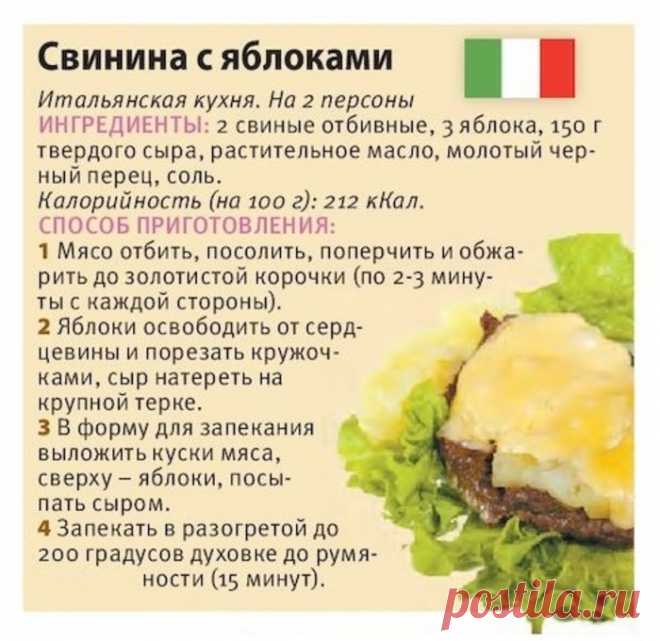 Свинина с яблоками (итальянская кухня)