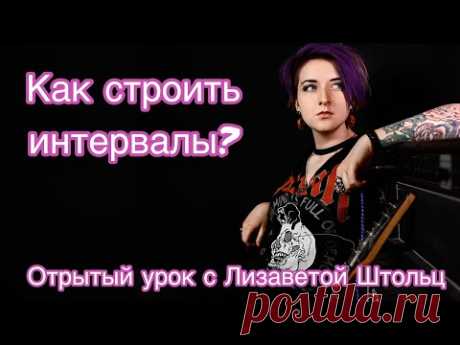 Как строить интервалы? Как петь вторым голосом? ( петь в терцию, бэк вокал)