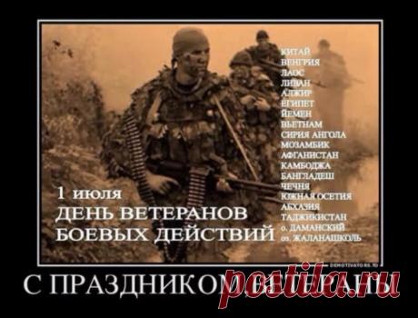 день памяти ветеранов боевых действий: 2 тыс изображений найдено в Яндекс.Картинках