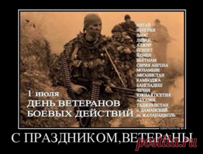 день памяти ветеранов боевых действий: 2 тыс изображений найдено в Яндекс.Картинках