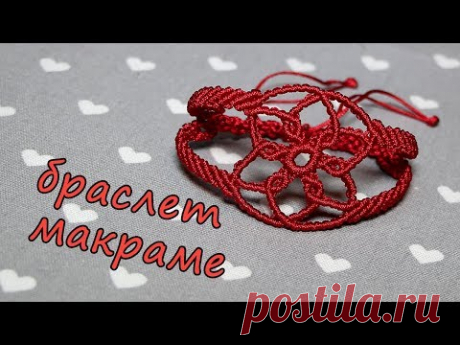 МАКРАМЕ БРАСЛЕТ