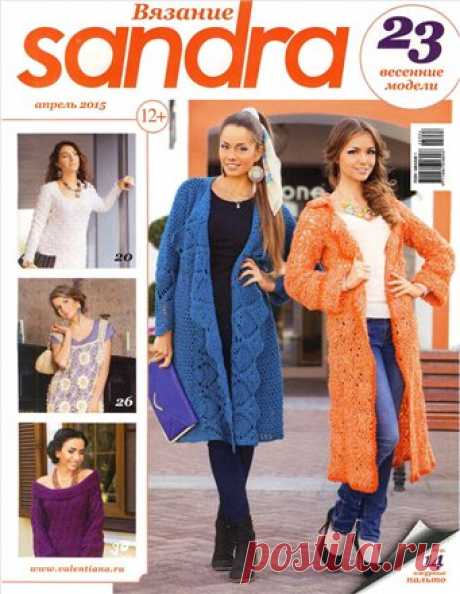 Sandra № 4 2015