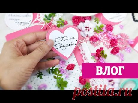 СКРАП-ВЛОГ_ как я  делаю свадебную коробочку для денег (основа и подложки) / Скрапбукинг - YouTube