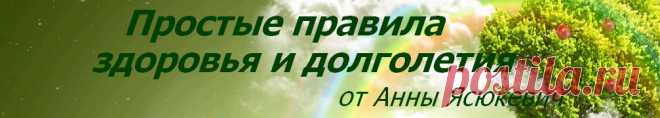 Простые правила здоровья и долголетия от Анны Ясюкевич.: Избавтесь от папилом!