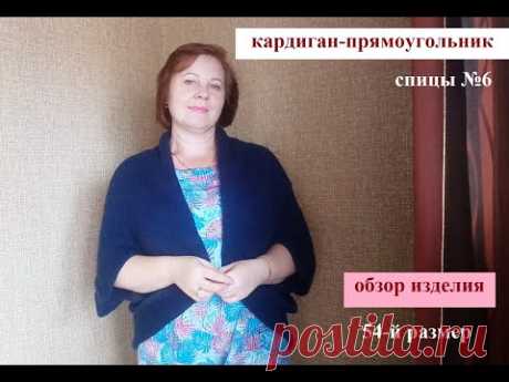 Мой кардиган-прямоугольник)#кардиганизпрямоугольника