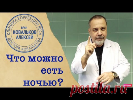 План похудения от доктора Мясникова