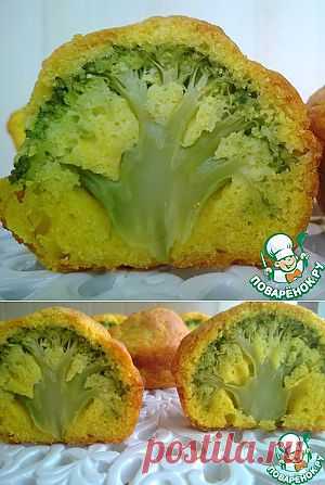 Маффины с брокколи - кулинарный рецепт